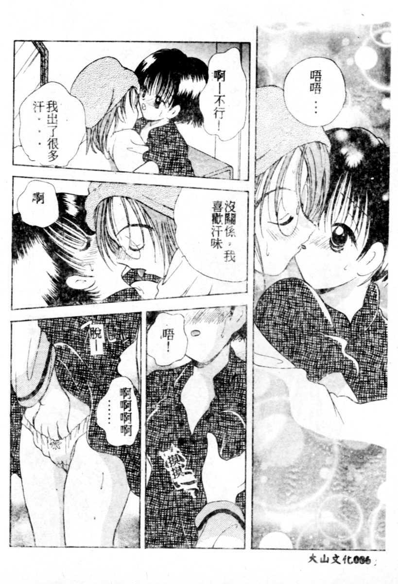 [Goto Hayako] Suki Yori Daisuki [Chinese] page 87 full