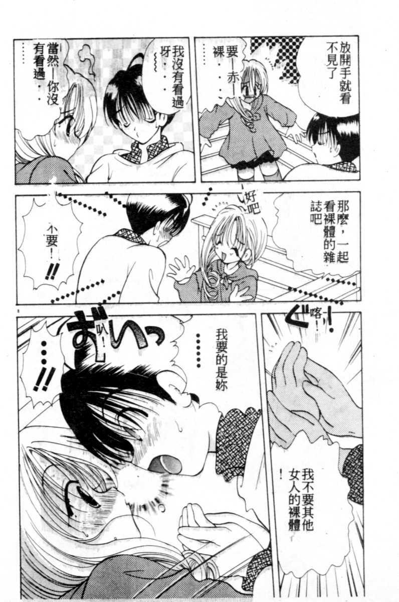 [Goto Hayako] Suki Yori Daisuki [Chinese] page 9 full