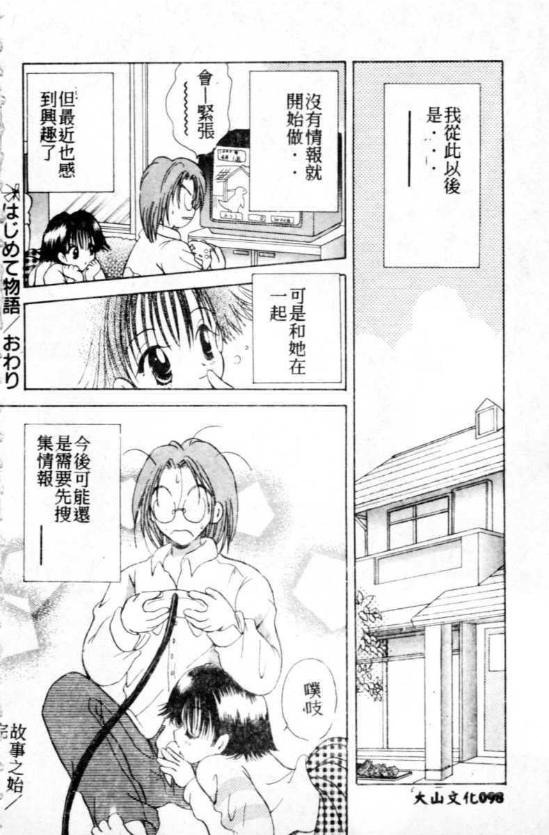 [Goto Hayako] Suki Yori Daisuki [Chinese] page 99 full