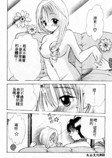 [Goto Hayako] Suki Yori Daisuki [Chinese] - page 13