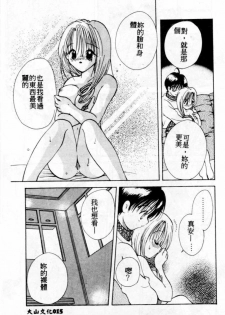 [Goto Hayako] Suki Yori Daisuki [Chinese] - page 16