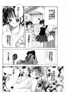 [Goto Hayako] Suki Yori Daisuki [Chinese] - page 29