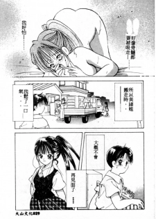 [Goto Hayako] Suki Yori Daisuki [Chinese] - page 30
