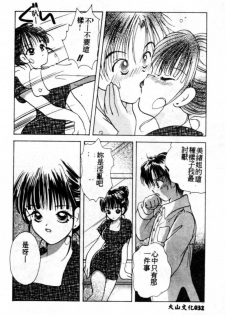 [Goto Hayako] Suki Yori Daisuki [Chinese] - page 33