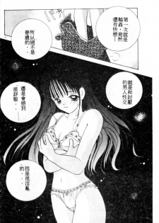 [Goto Hayako] Suki Yori Daisuki [Chinese] - page 35