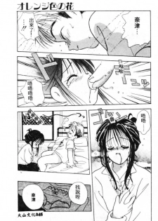 [Goto Hayako] Suki Yori Daisuki [Chinese] - page 46