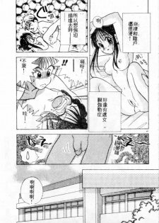 [Goto Hayako] Suki Yori Daisuki [Chinese] - page 48