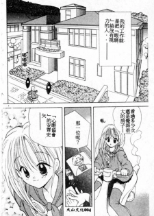 [Goto Hayako] Suki Yori Daisuki [Chinese] - page 5