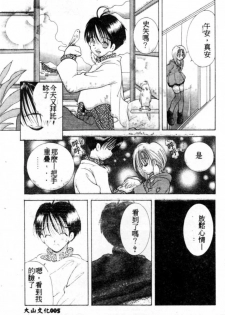 [Goto Hayako] Suki Yori Daisuki [Chinese] - page 6