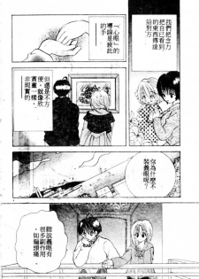 [Goto Hayako] Suki Yori Daisuki [Chinese] - page 7