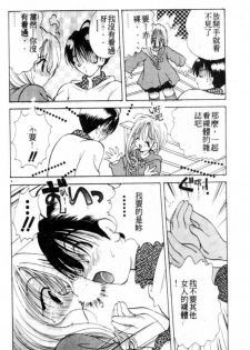 [Goto Hayako] Suki Yori Daisuki [Chinese] - page 9