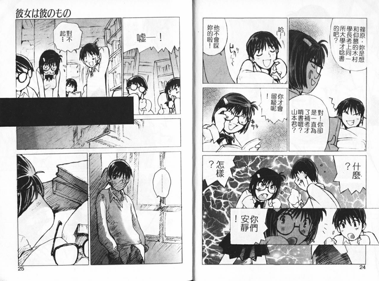 [Tachibana Seven] Koi o Dakishimeyou | 抱住戀情 [Chinese] page 12 full