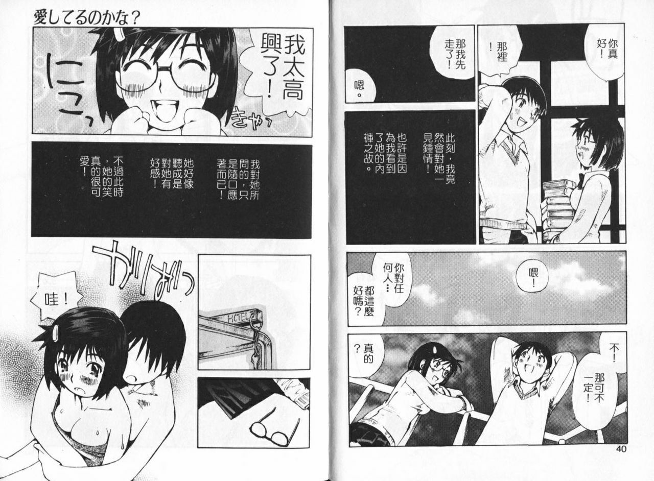 [Tachibana Seven] Koi o Dakishimeyou | 抱住戀情 [Chinese] page 20 full