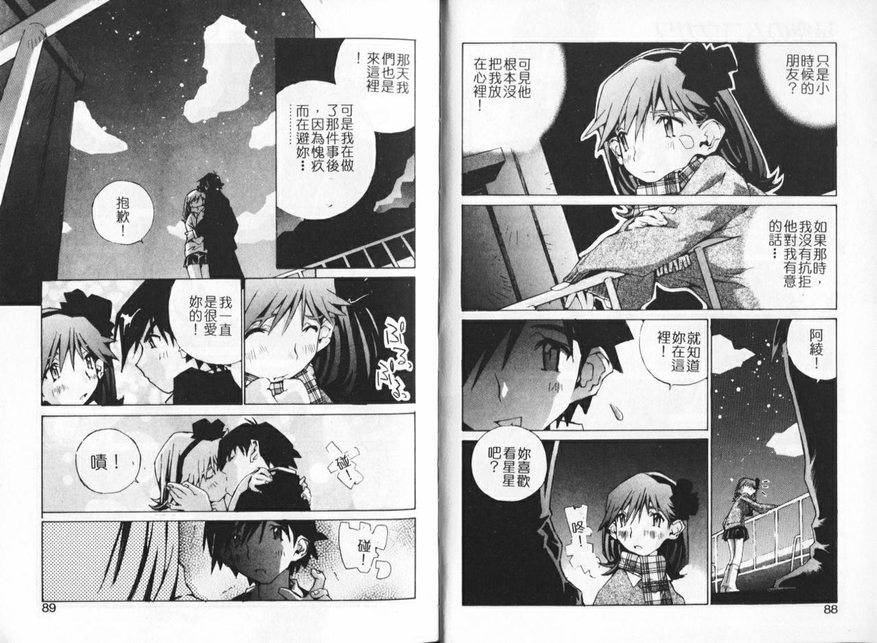 [Tachibana Seven] Koi o Dakishimeyou | 抱住戀情 [Chinese] page 44 full
