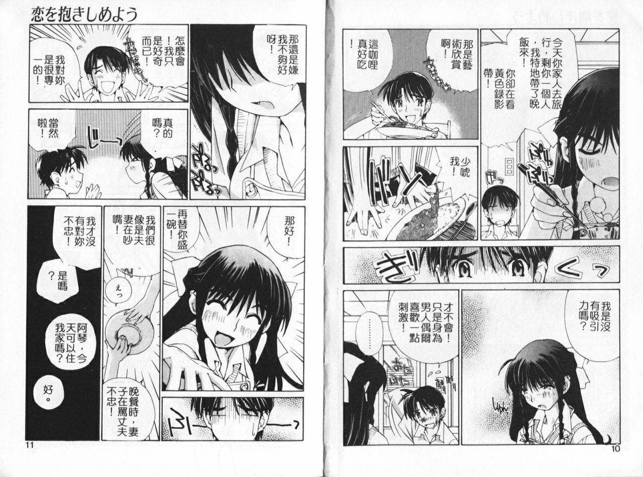 [Tachibana Seven] Koi o Dakishimeyou | 抱住戀情 [Chinese] page 5 full