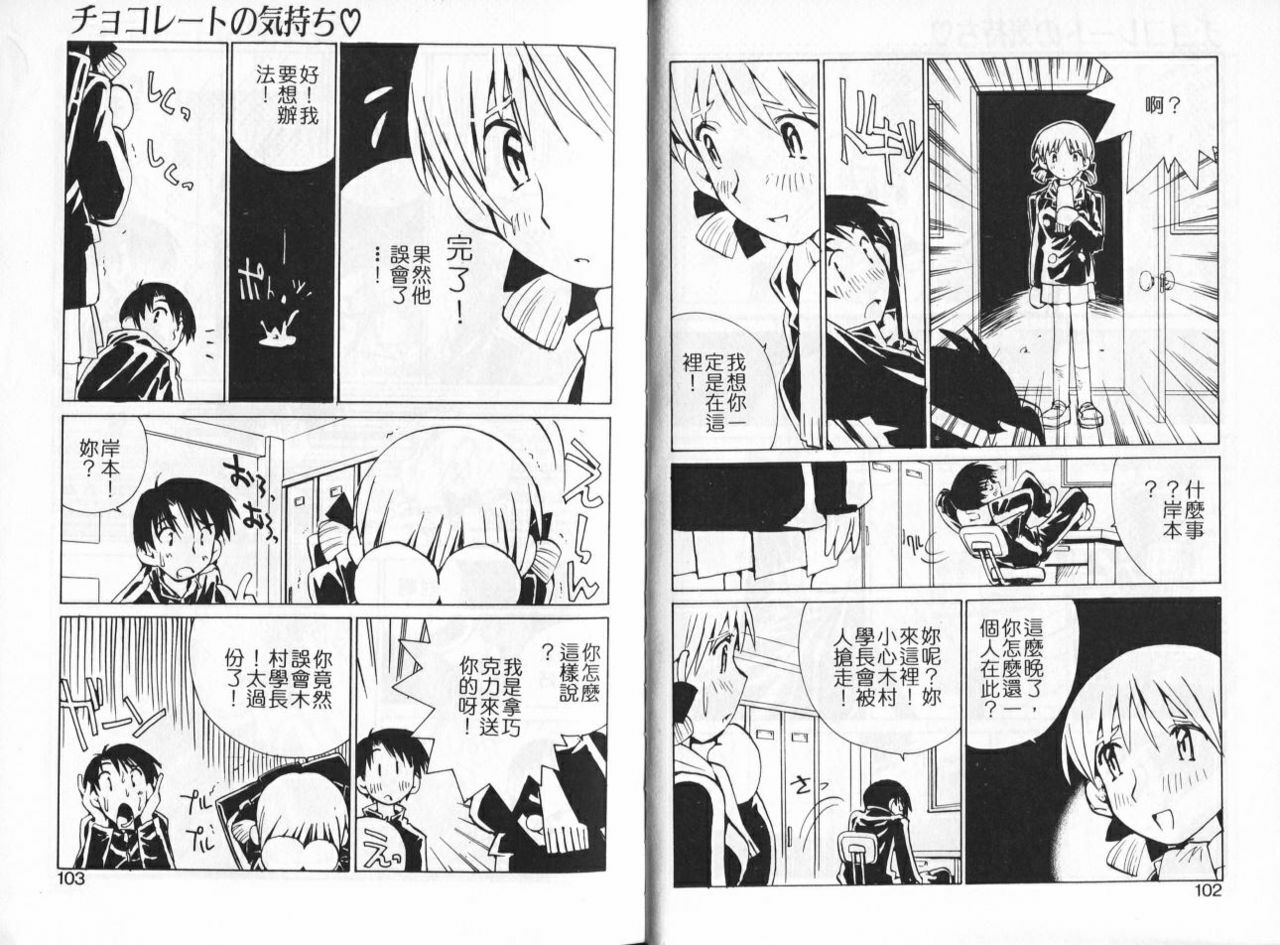 [Tachibana Seven] Koi o Dakishimeyou | 抱住戀情 [Chinese] page 51 full