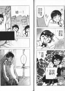 [Tachibana Seven] Koi o Dakishimeyou | 抱住戀情 [Chinese] - page 12