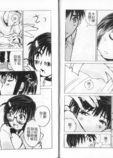 [Tachibana Seven] Koi o Dakishimeyou | 抱住戀情 [Chinese] - page 13