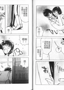 [Tachibana Seven] Koi o Dakishimeyou | 抱住戀情 [Chinese] - page 14