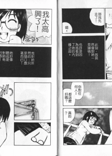 [Tachibana Seven] Koi o Dakishimeyou | 抱住戀情 [Chinese] - page 20