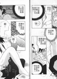 [Tachibana Seven] Koi o Dakishimeyou | 抱住戀情 [Chinese] - page 28