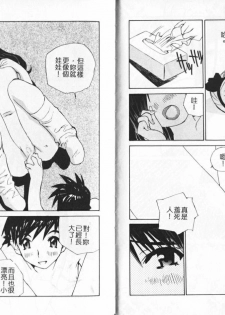 [Tachibana Seven] Koi o Dakishimeyou | 抱住戀情 [Chinese] - page 39