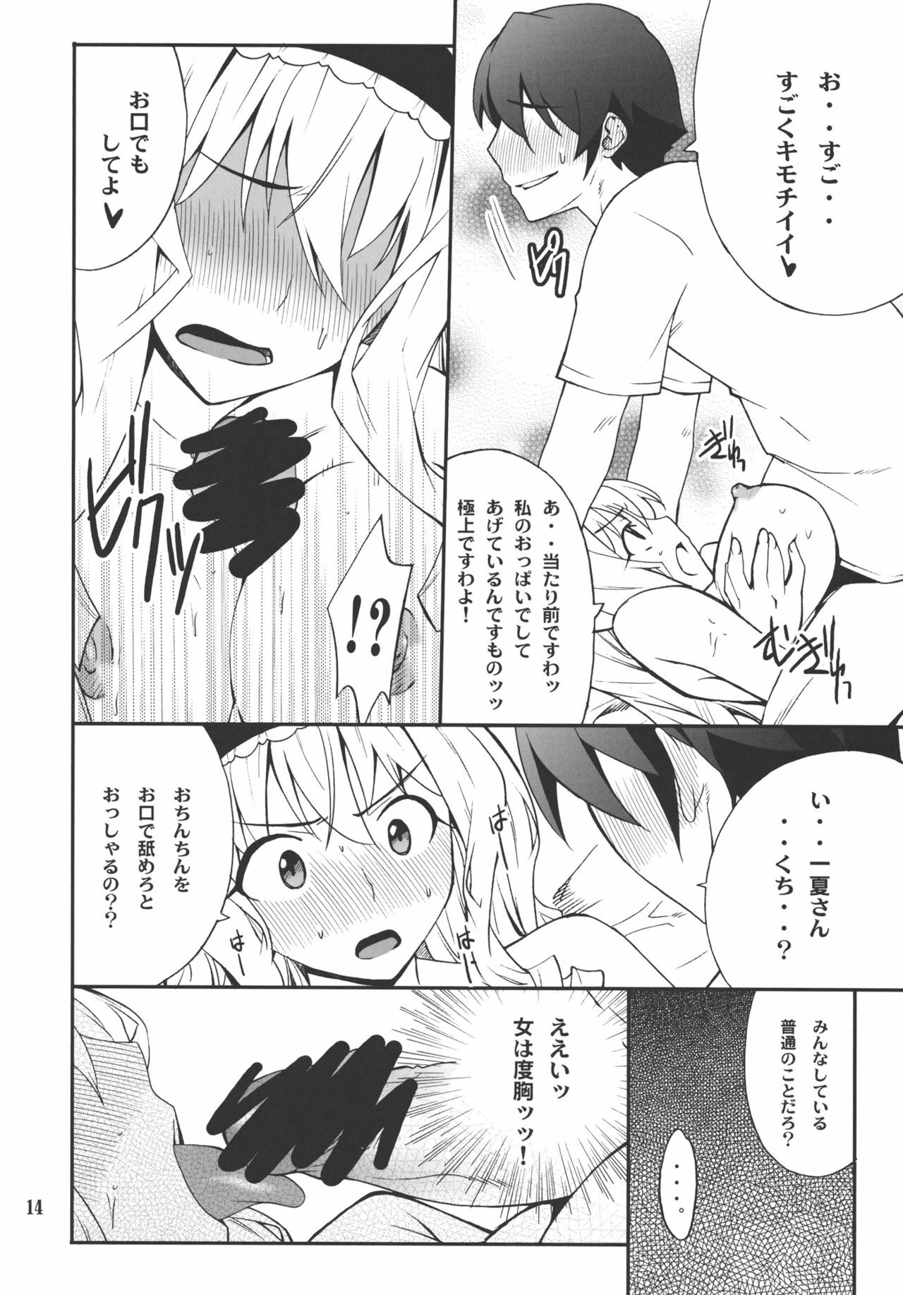 (C80) [P-FOREST (Hozumi Takashi)] Cecilia de Night (IS ) page 13 full