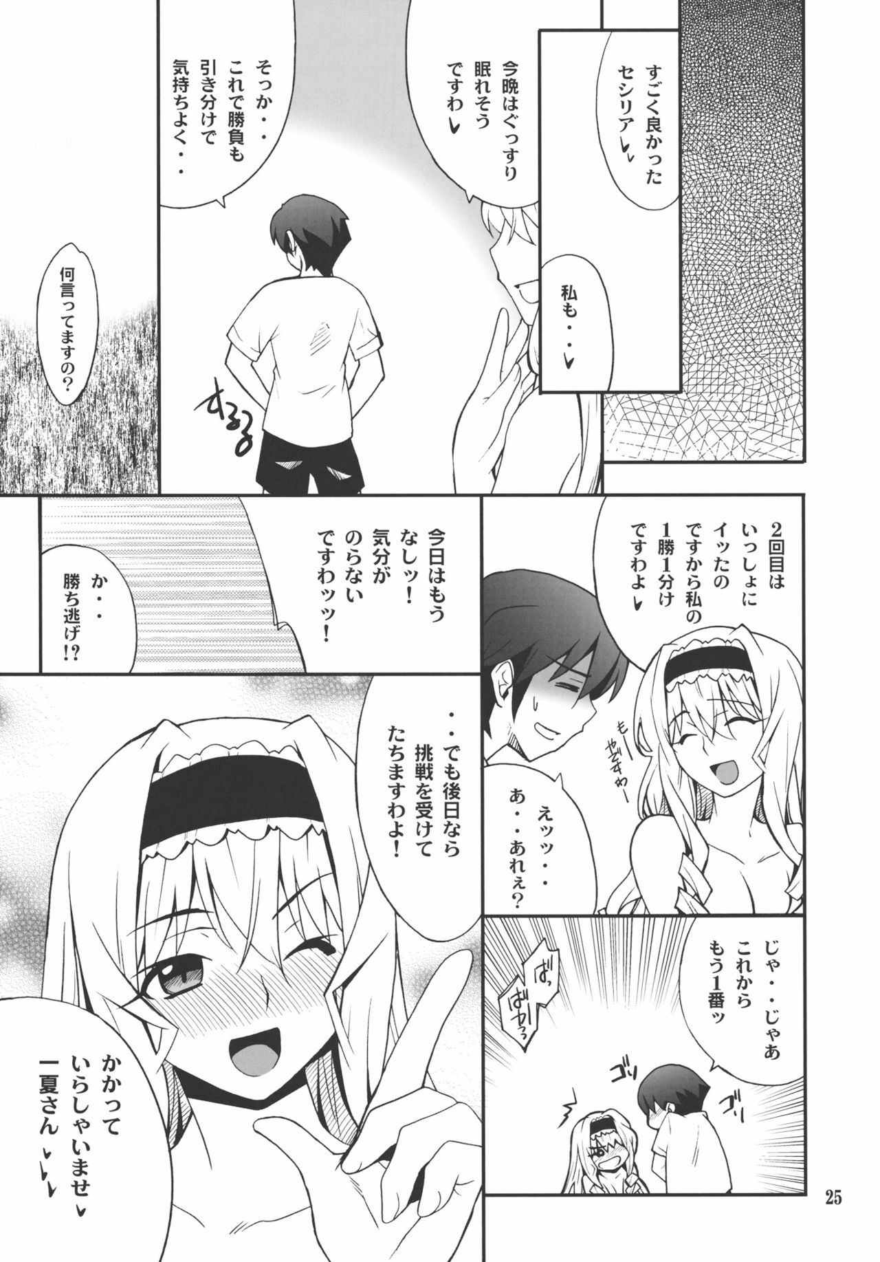 (C80) [P-FOREST (Hozumi Takashi)] Cecilia de Night (IS ) page 24 full