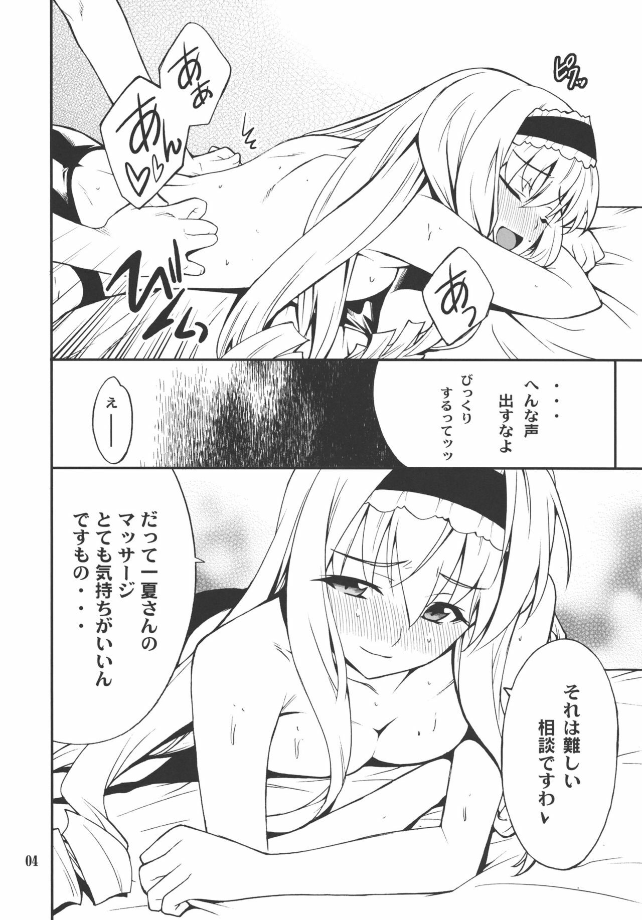 (C80) [P-FOREST (Hozumi Takashi)] Cecilia de Night (IS ) page 3 full