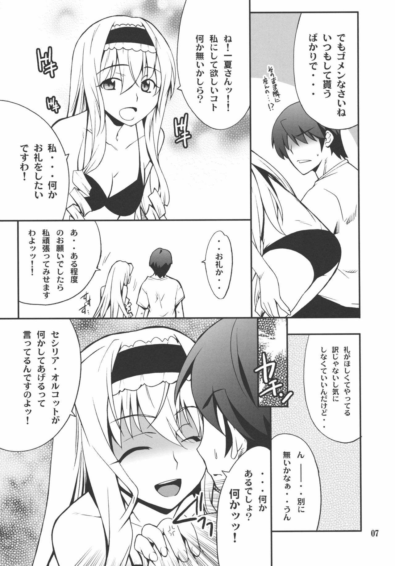 (C80) [P-FOREST (Hozumi Takashi)] Cecilia de Night (IS ) page 6 full