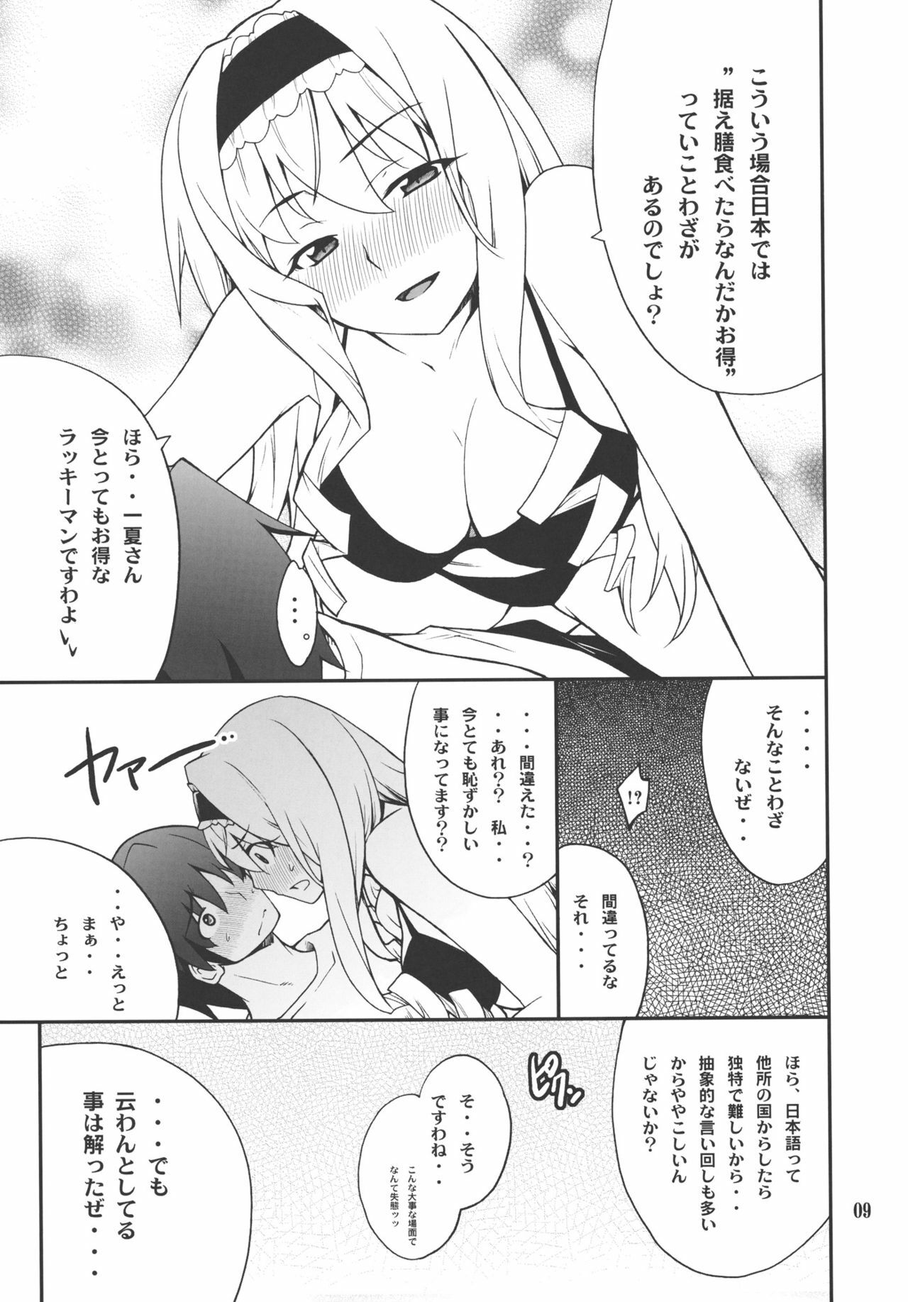 (C80) [P-FOREST (Hozumi Takashi)] Cecilia de Night (IS ) page 8 full