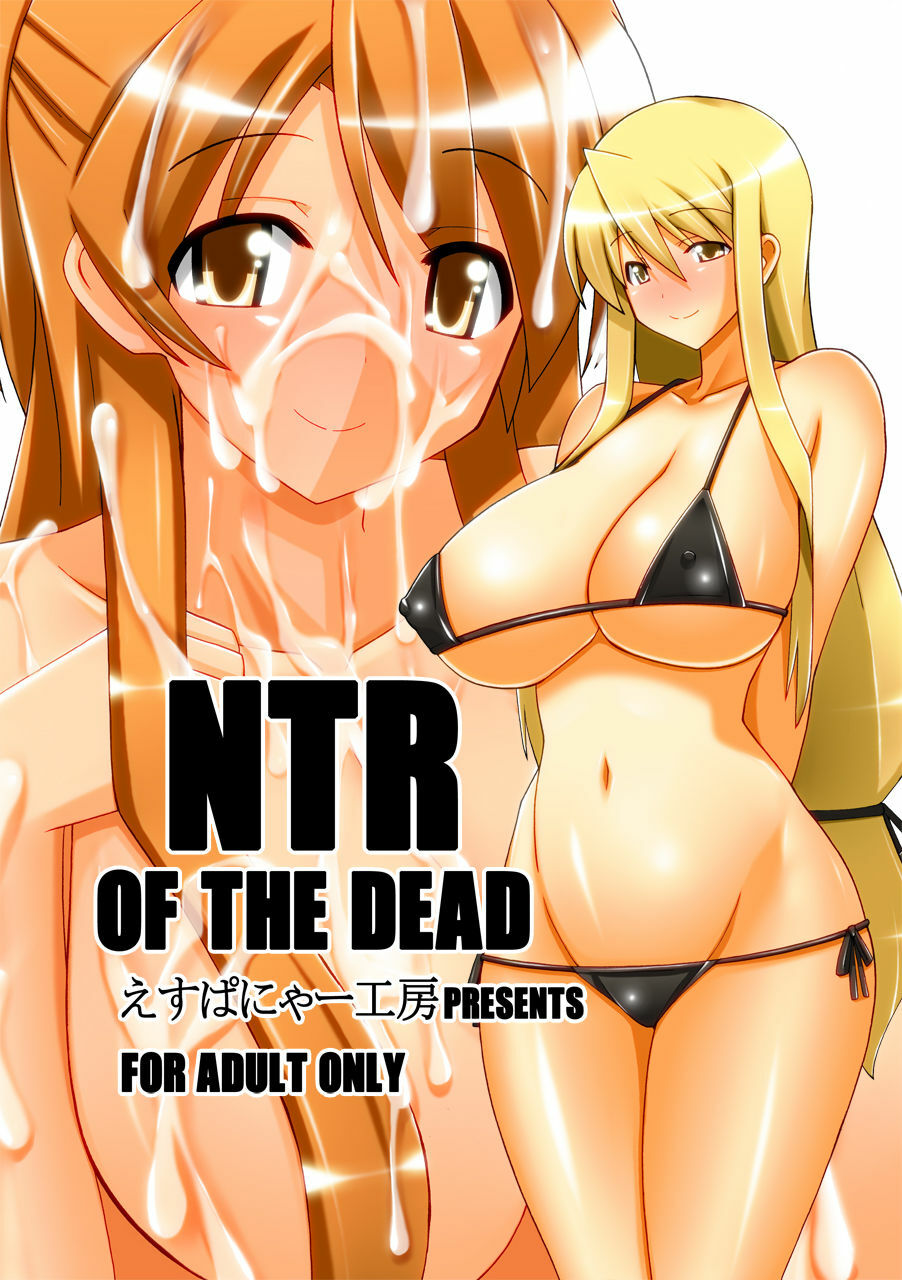 [Espanya Koubou (Espanya)] NTR OF THE DEAD (HIGHSCHOOL OF THE DEAD) [Digital] page 1 full