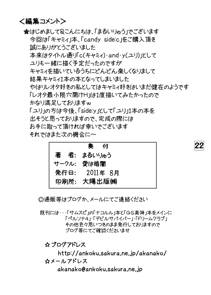 (C80) [Ai Wa Kurayami (Marui Ryuu)] Candy Side C (Street Fighter) page 21 full