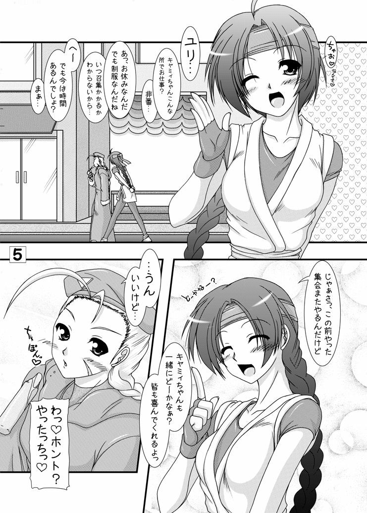 (C80) [Ai Wa Kurayami (Marui Ryuu)] Candy Side C (Street Fighter) page 4 full