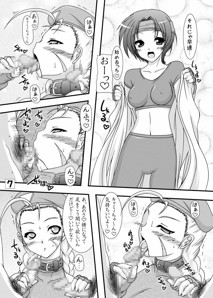 (C80) [Ai Wa Kurayami (Marui Ryuu)] Candy Side C (Street Fighter) page 6 full