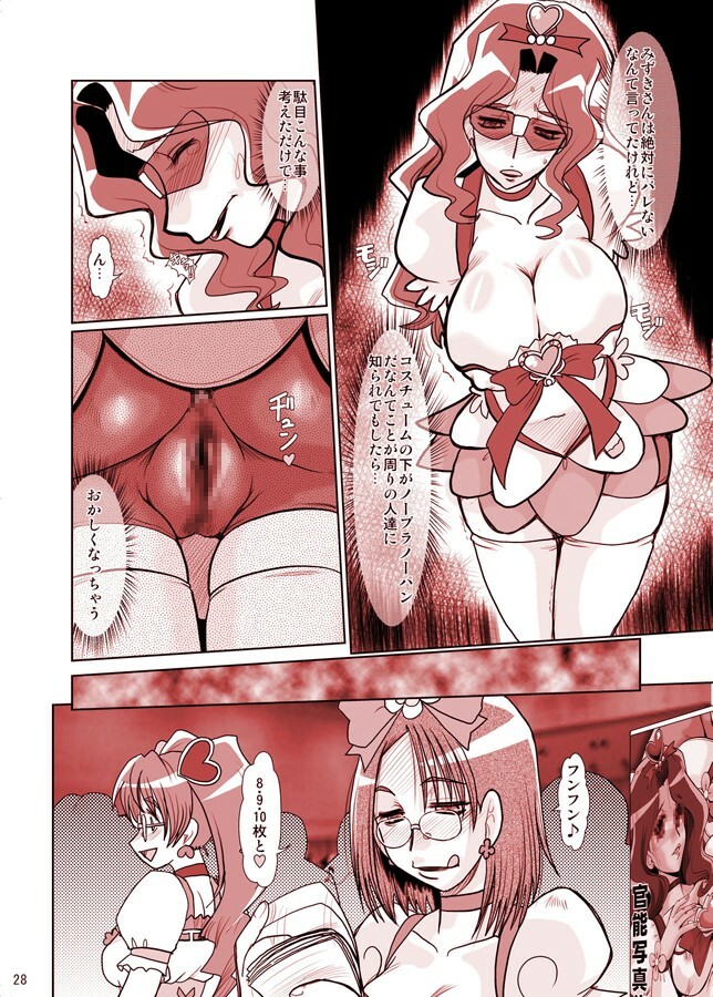 (C79) [Parupunte (Fukada Takushi)] F-69 (Heart Catch Precure!) page 28 full