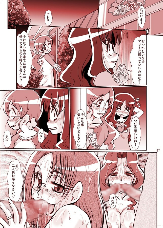 (C79) [Parupunte (Fukada Takushi)] F-69 (Heart Catch Precure!) page 67 full