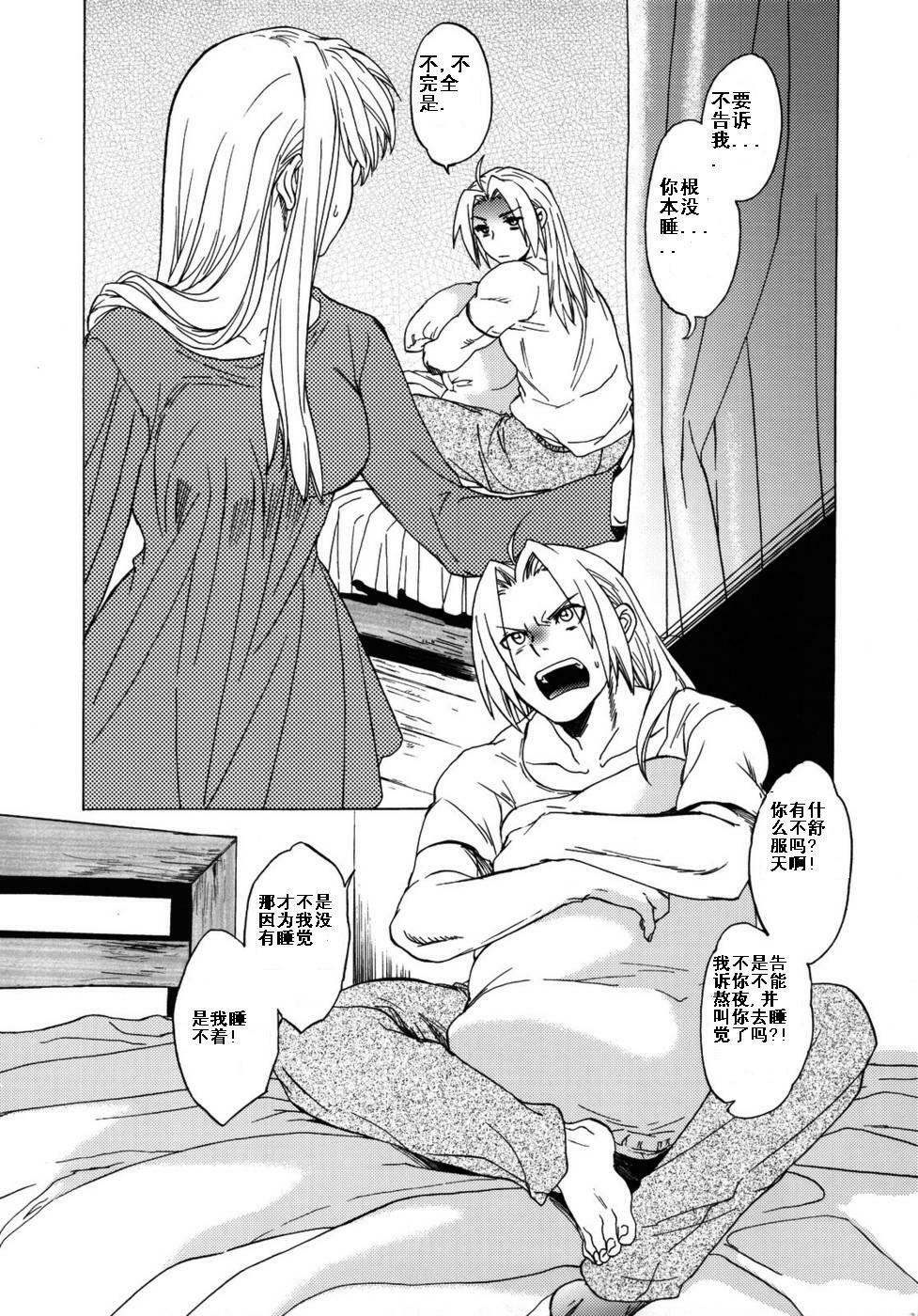 (C78) [Toko-ya (HEIZO, Kitoen)] ED x WIN 3 (Fullmetal Alchemist) [Chinese] [丽罗爱部分汉化] page 5 full