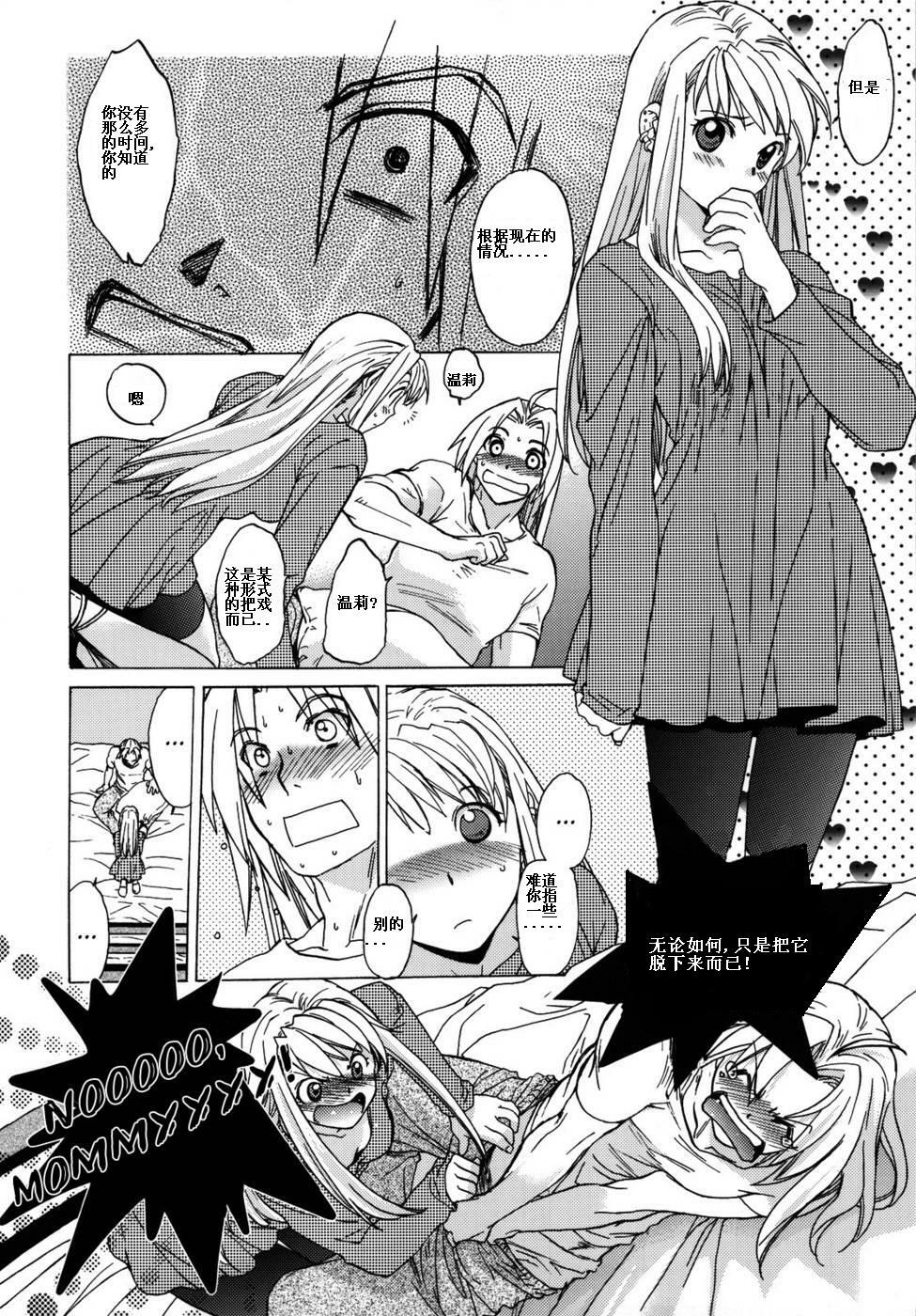 (C78) [Toko-ya (HEIZO, Kitoen)] ED x WIN 3 (Fullmetal Alchemist) [Chinese] [丽罗爱部分汉化] page 7 full