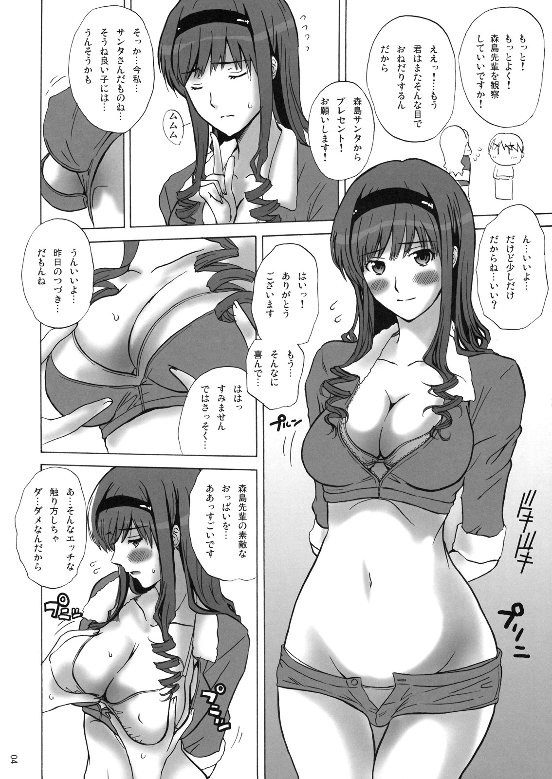 (C80) [JUMBOMAX (Ishihara Souka)] HARUKAKANATA (Amagami) page 3 full