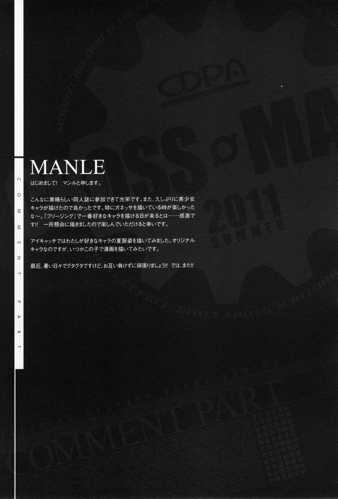 (C80) [CDPA (Various)] CROSS MAKE 2011 SUMMER (Freezing) page 118 full