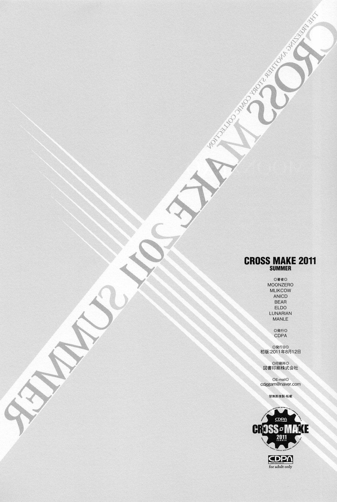 (C80) [CDPA (Various)] CROSS MAKE 2011 SUMMER (Freezing) page 123 full