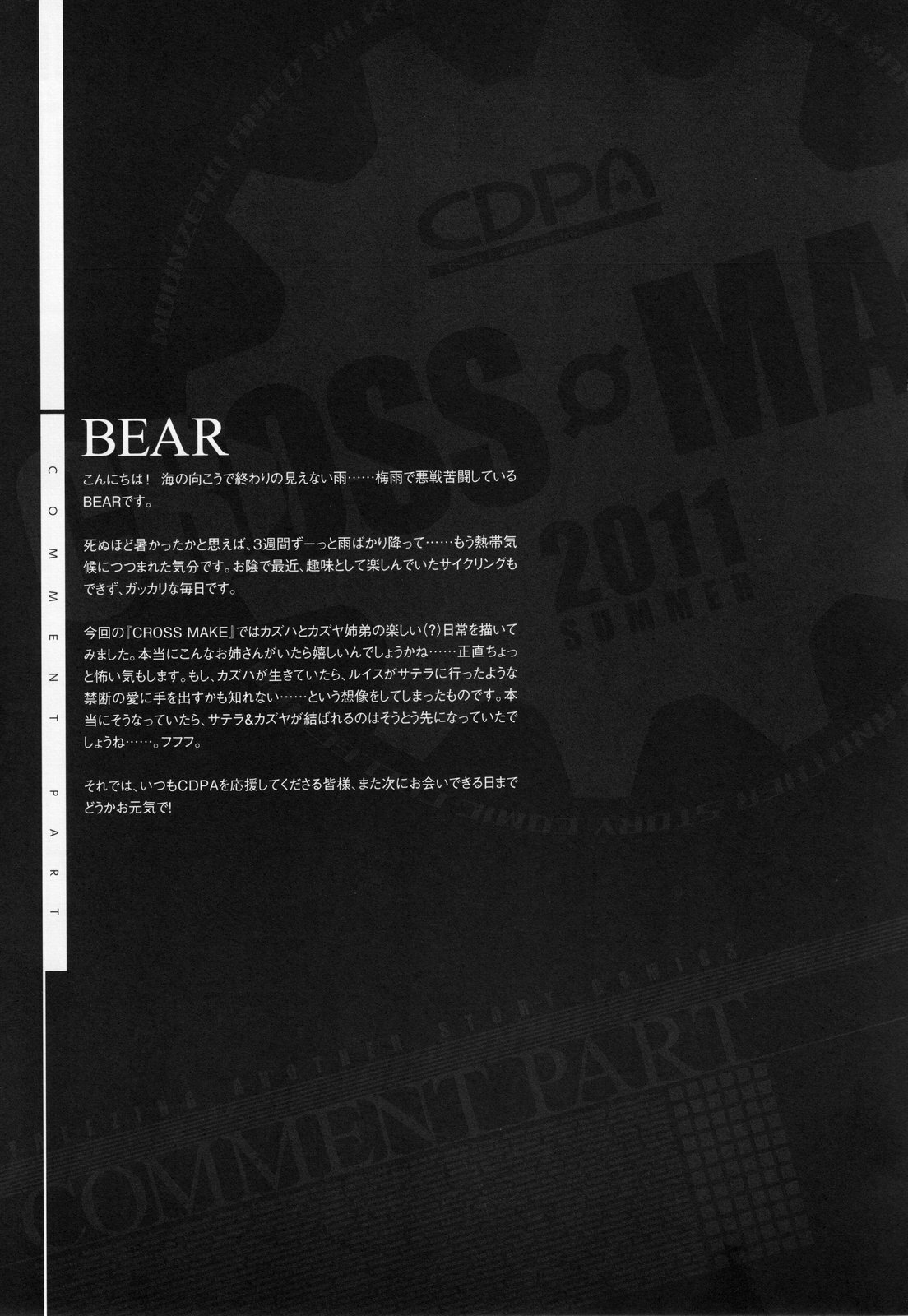 (C80) [CDPA (Various)] CROSS MAKE 2011 SUMMER (Freezing) page 66 full