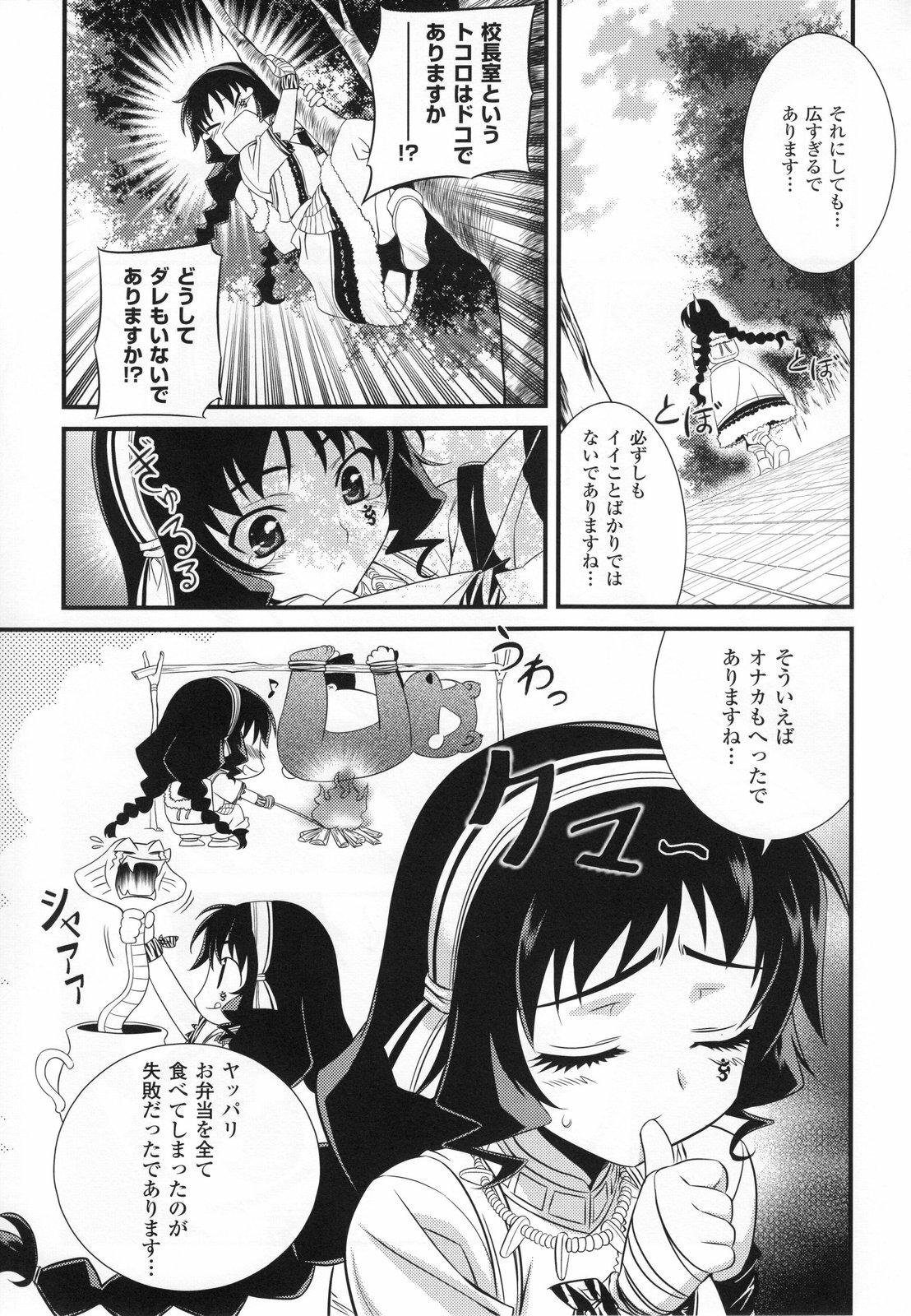 (C80) [CDPA (Various)] CROSS MAKE 2011 SUMMER (Freezing) page 74 full