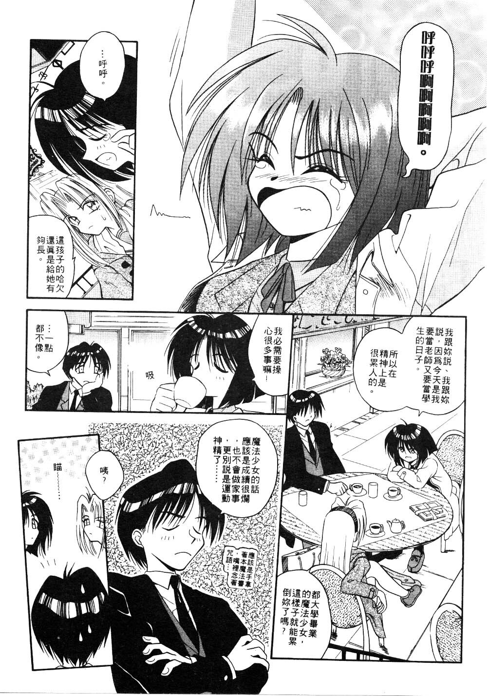 [Matra Milan] Ikeigeshiki [Chinese] page 100 full