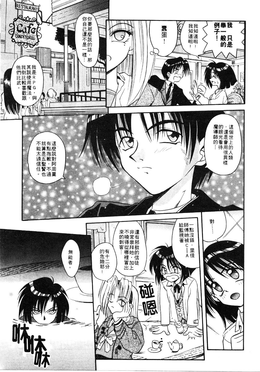 [Matra Milan] Ikeigeshiki [Chinese] page 101 full