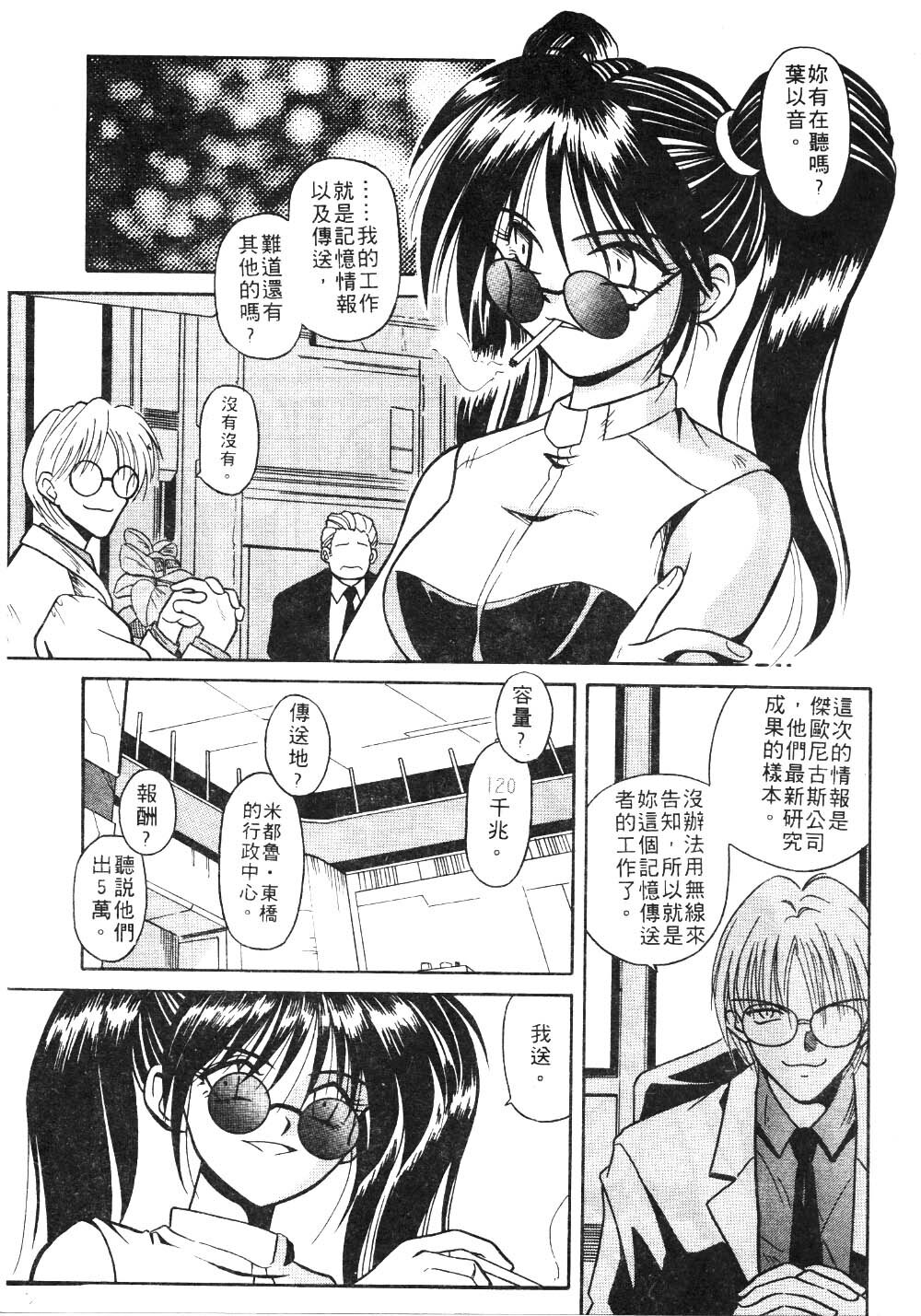 [Matra Milan] Ikeigeshiki [Chinese] page 11 full