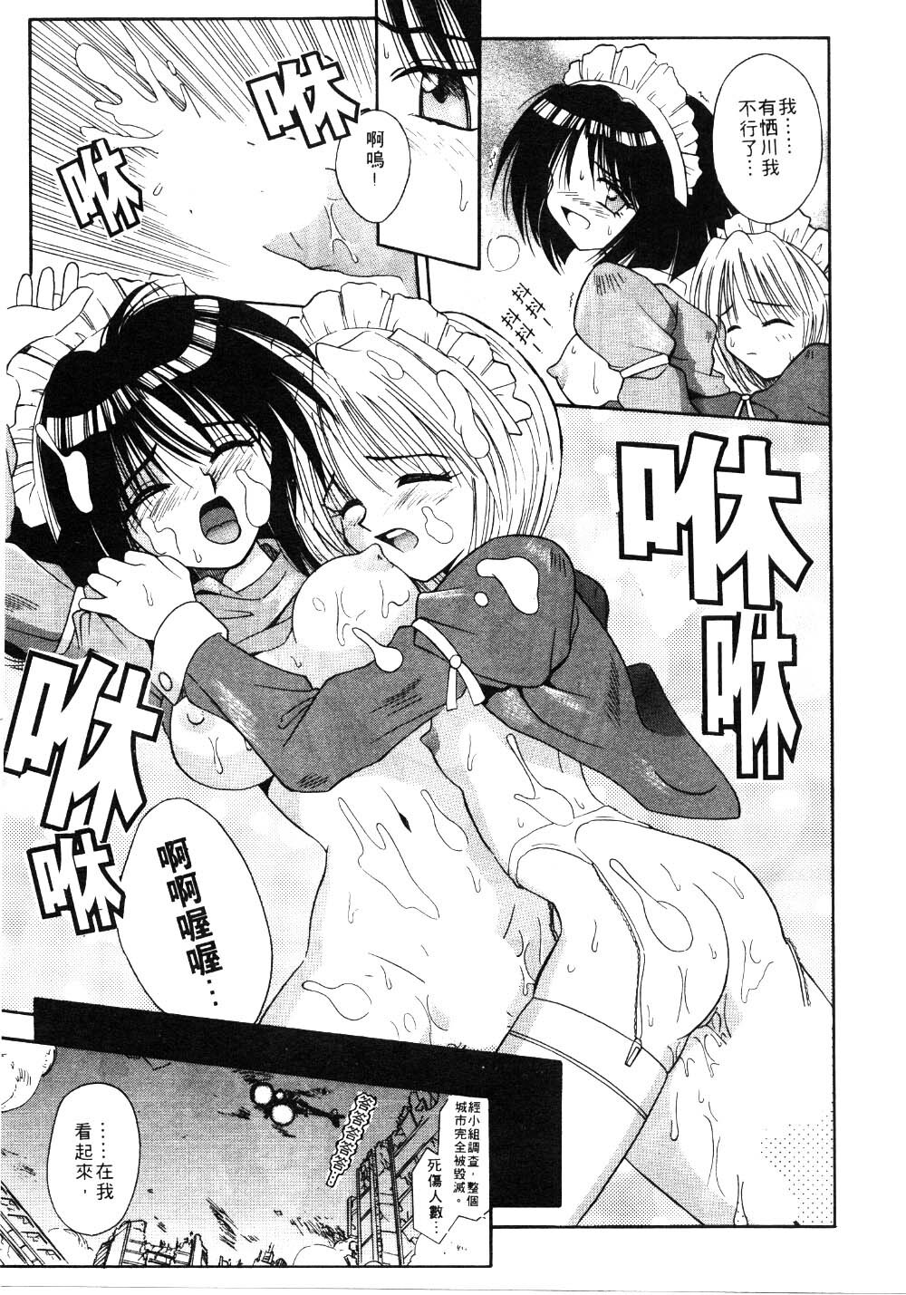 [Matra Milan] Ikeigeshiki [Chinese] page 117 full