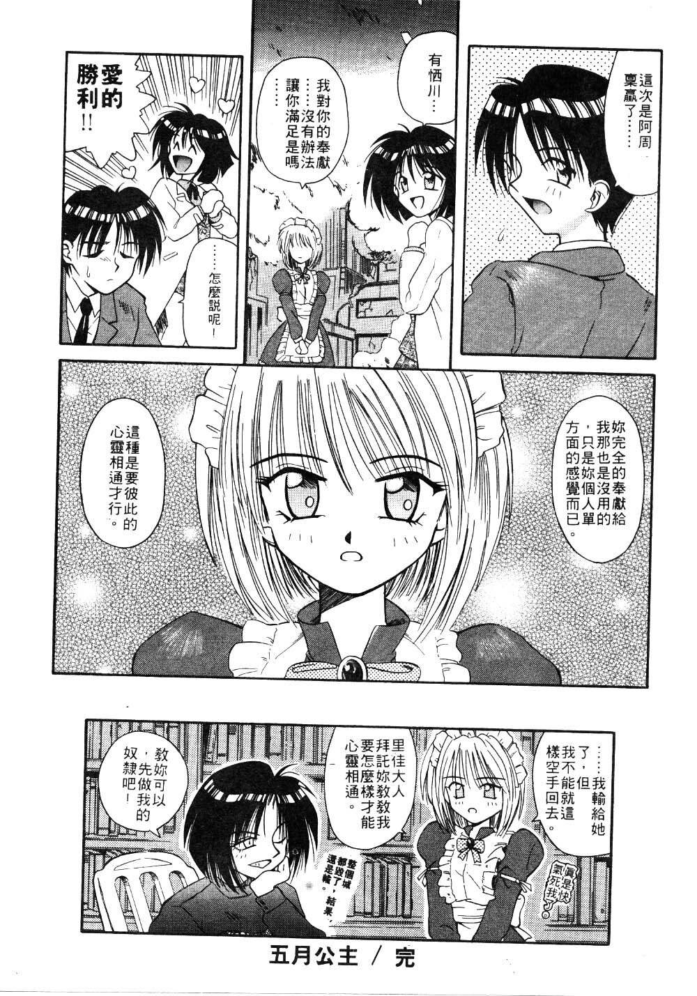 [Matra Milan] Ikeigeshiki [Chinese] page 118 full