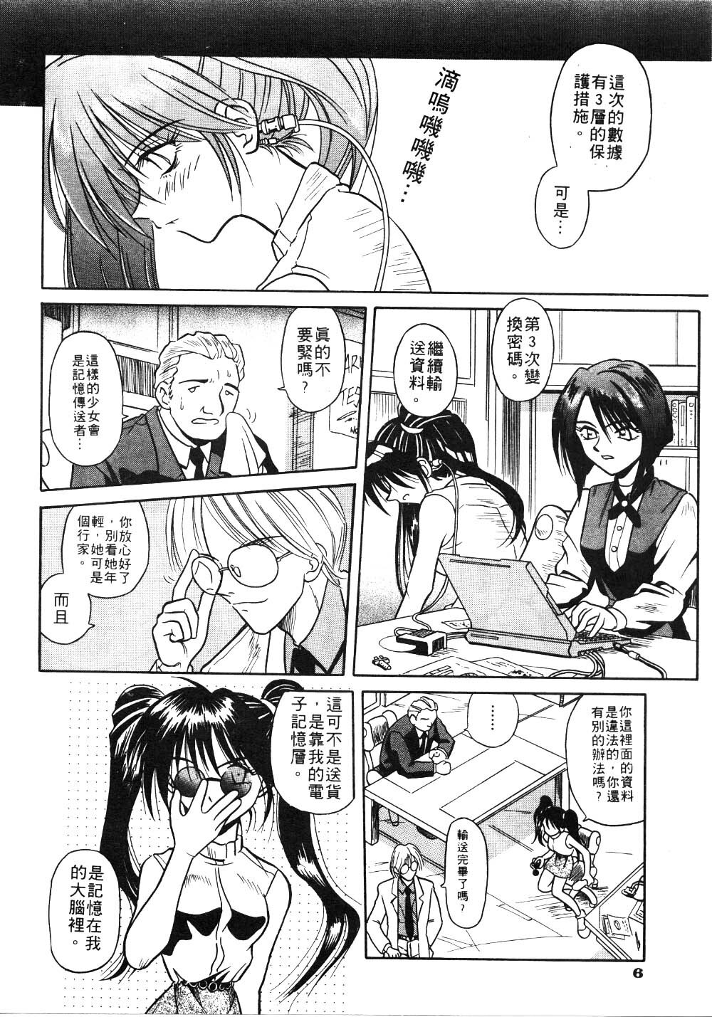 [Matra Milan] Ikeigeshiki [Chinese] page 12 full